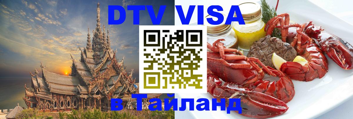 Сколько стоит DTV виза — актуальные цены, оформление даже без документов - 04.10.2025 