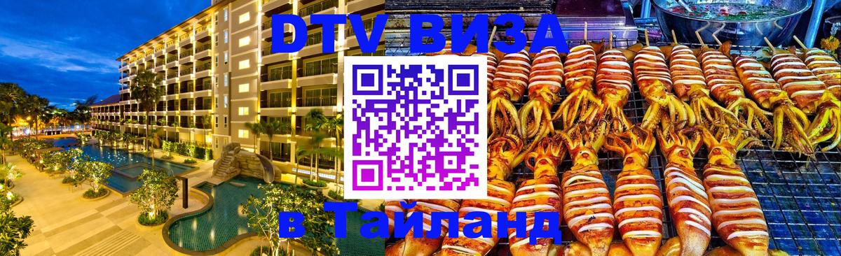 DTV Visa Тайланд купить Никосия 